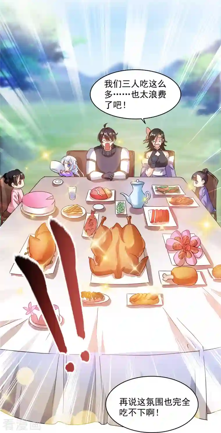 修真聊天群第310话 时光城