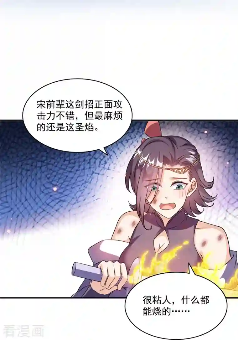 修真聊天群第311话 楚阁主将我们遗忘了吗？