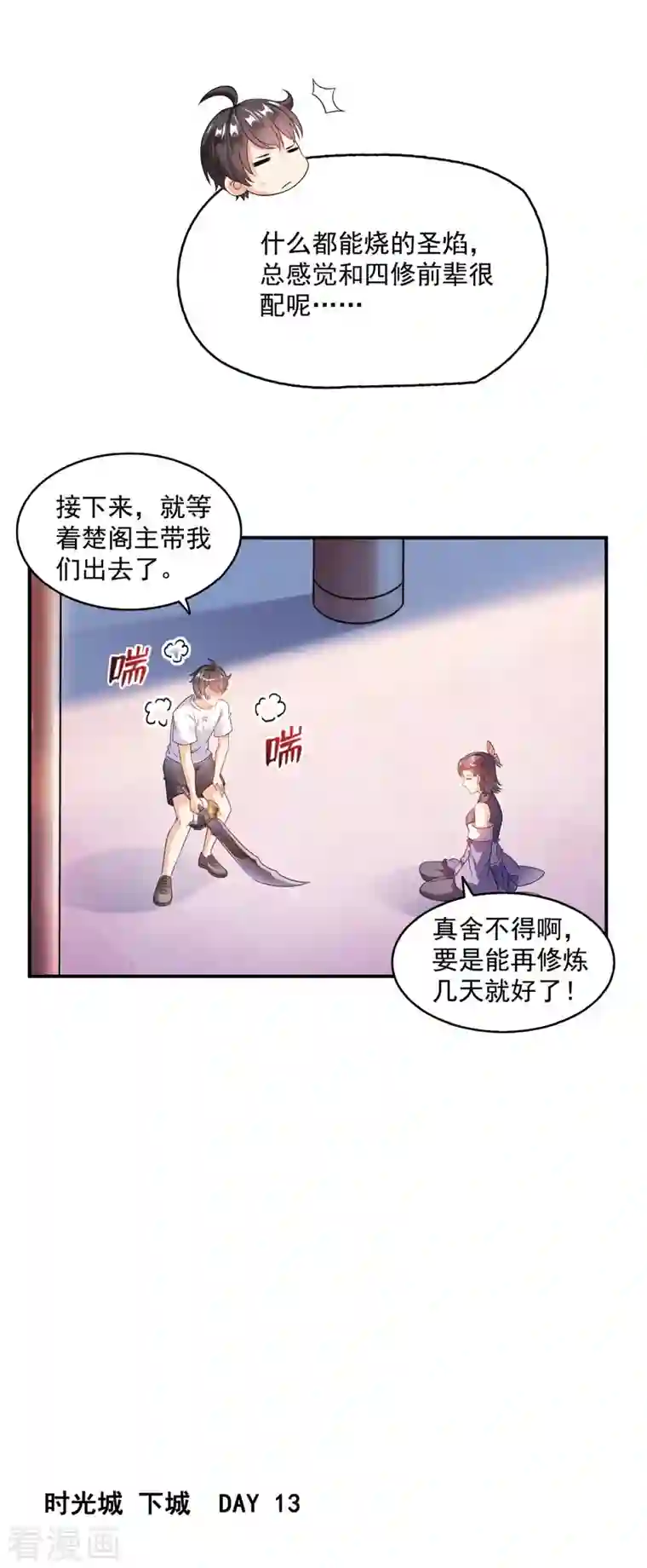 修真聊天群第311话 楚阁主将我们遗忘了吗？