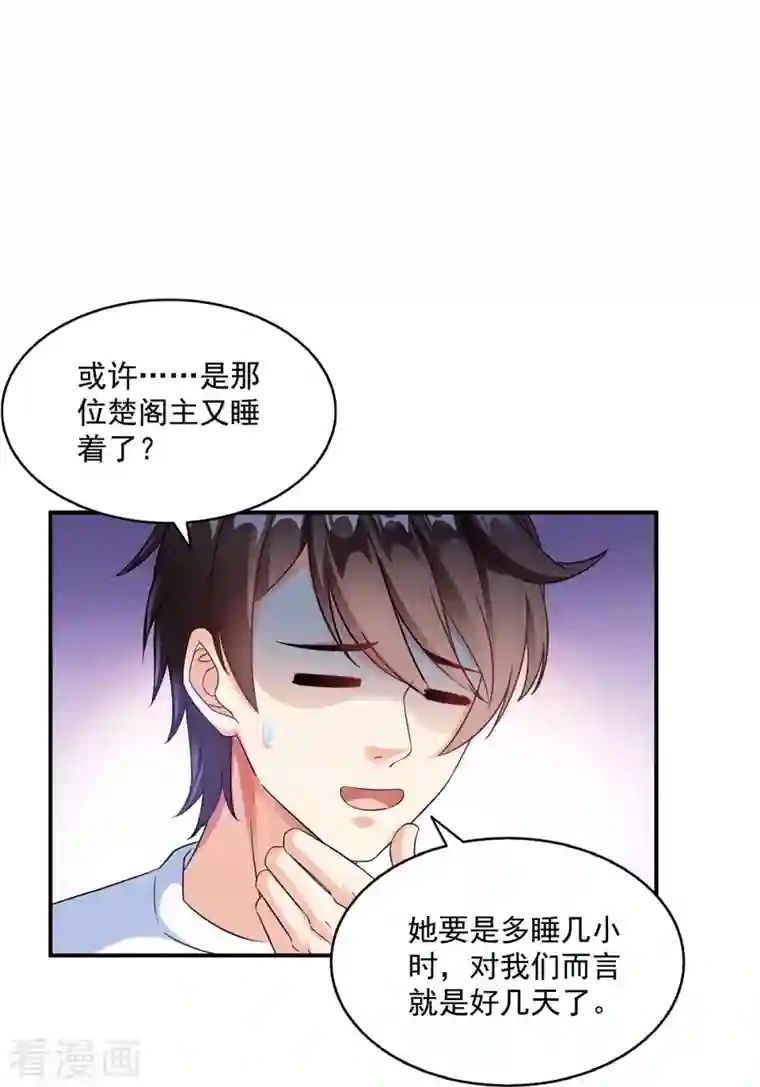 修真聊天群第311话 楚阁主将我们遗忘了吗？