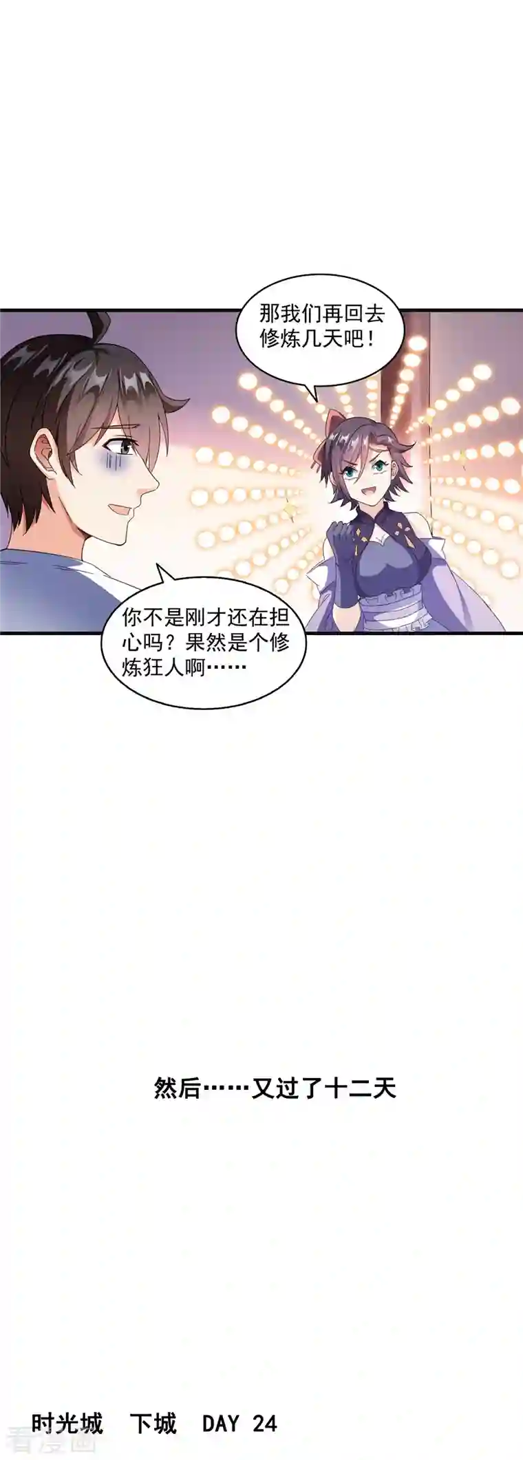 修真聊天群第311话 楚阁主将我们遗忘了吗？