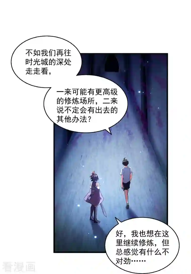 修真聊天群第311话 楚阁主将我们遗忘了吗？