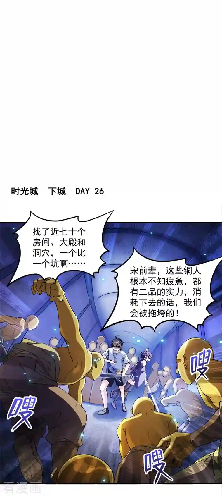 修真聊天群第311话 楚阁主将我们遗忘了吗？