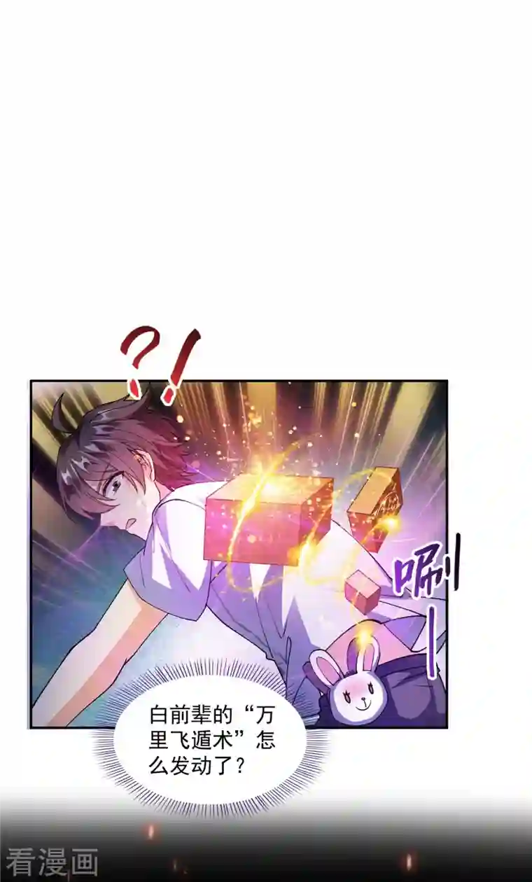 修真聊天群第311话 楚阁主将我们遗忘了吗？