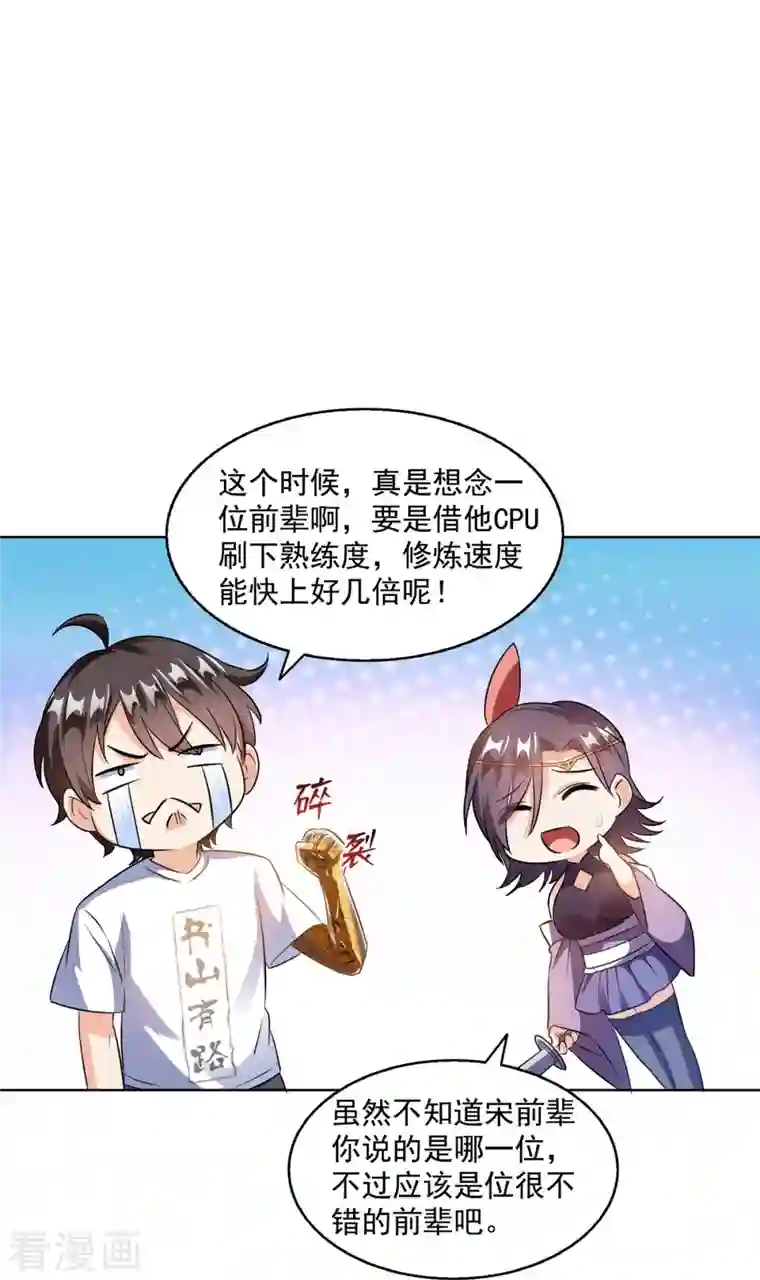 修真聊天群第311话 楚阁主将我们遗忘了吗？