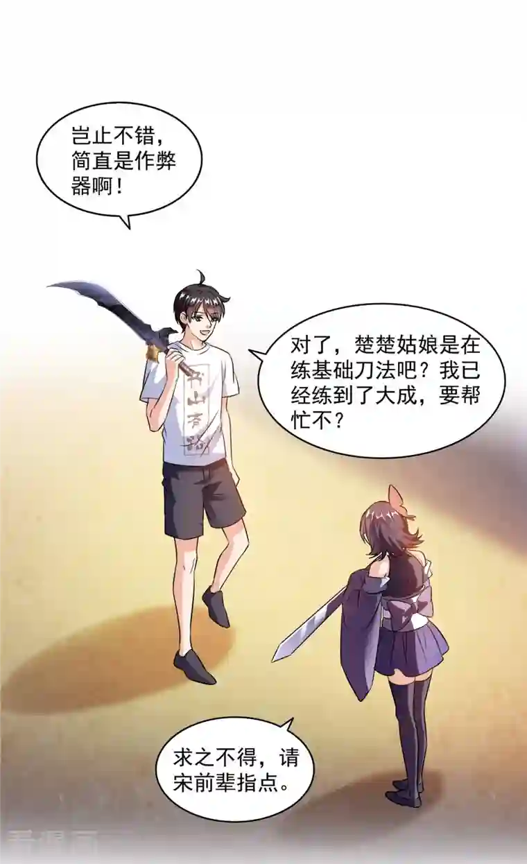 修真聊天群第311话 楚阁主将我们遗忘了吗？