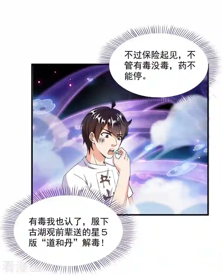 修真聊天群第312话 八八八八八个声音