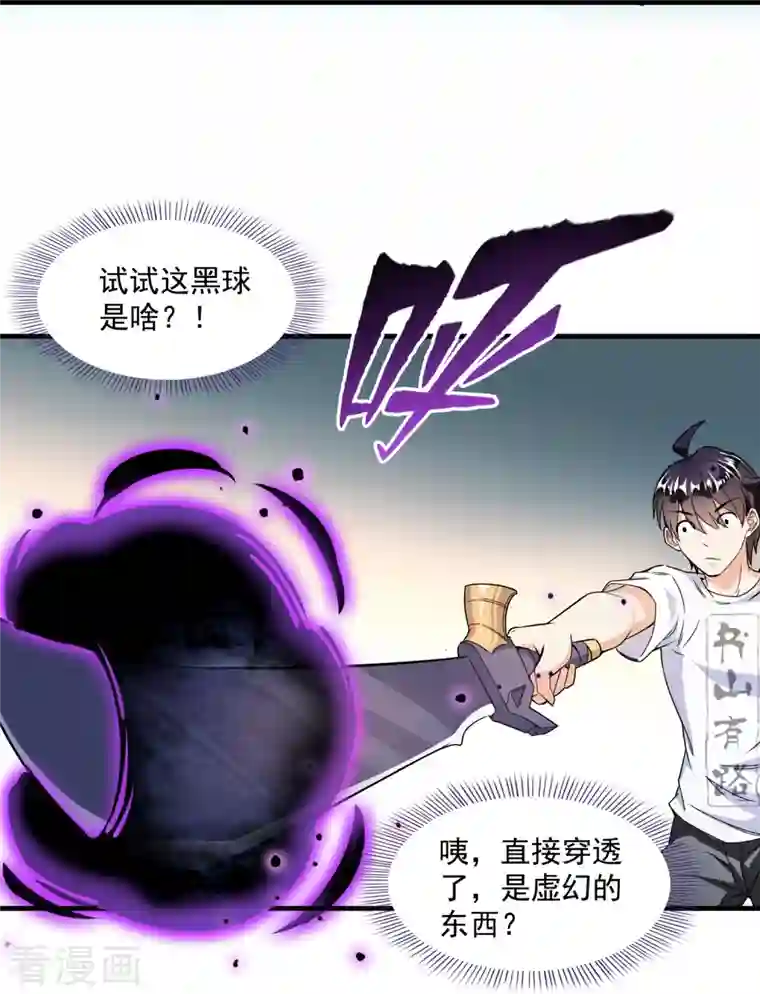 修真聊天群第312话 八八八八八个声音