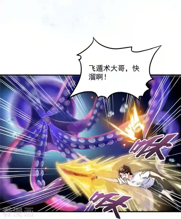 修真聊天群第312话 八八八八八个声音