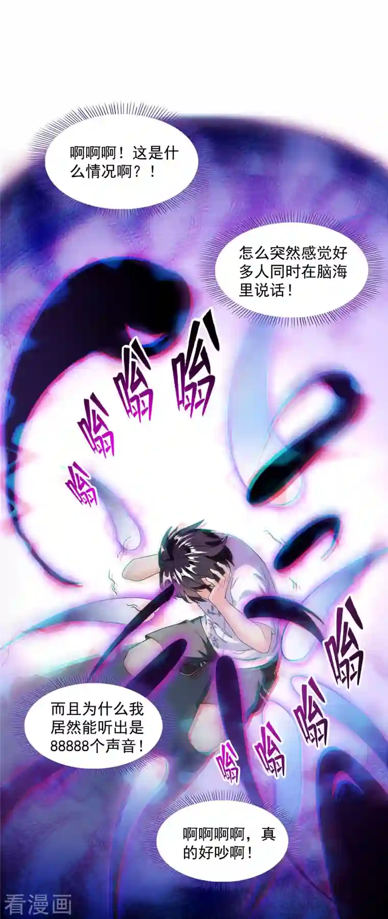 修真聊天群第312话 八八八八八个声音