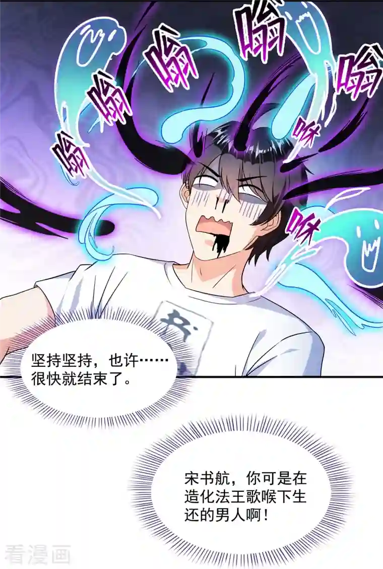 修真聊天群第312话 八八八八八个声音