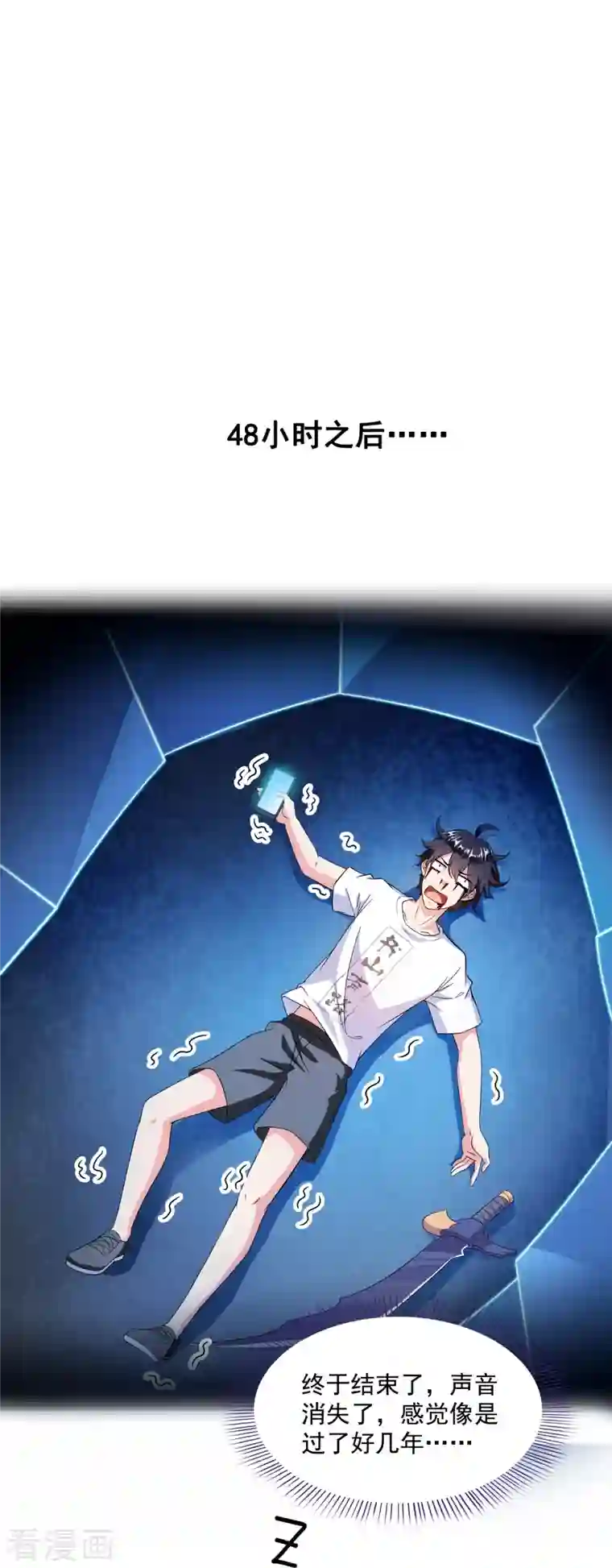 修真聊天群第312话 八八八八八个声音