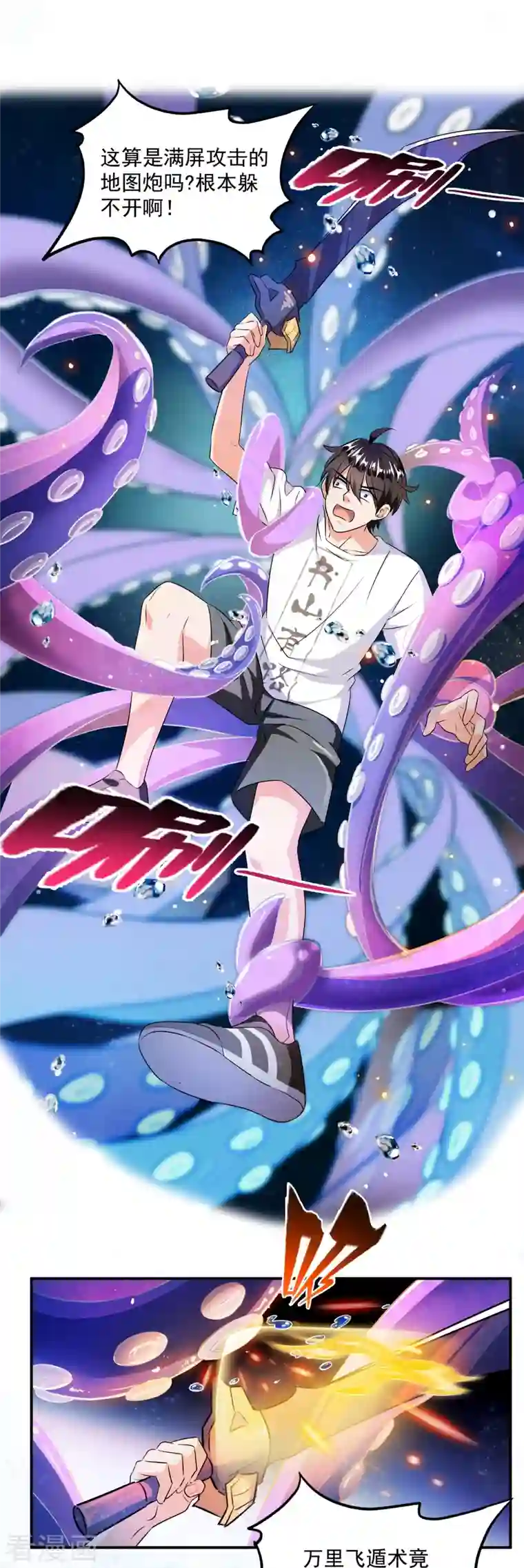 修真聊天群第312话 八八八八八个声音