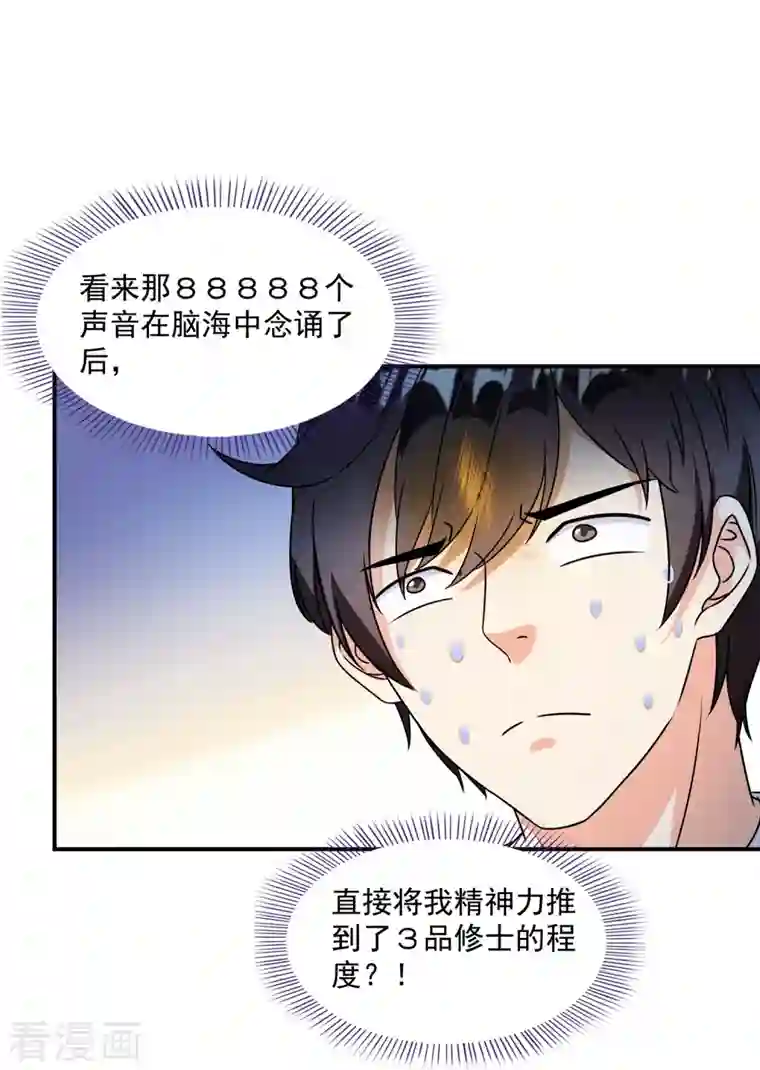 修真聊天群第312话 八八八八八个声音