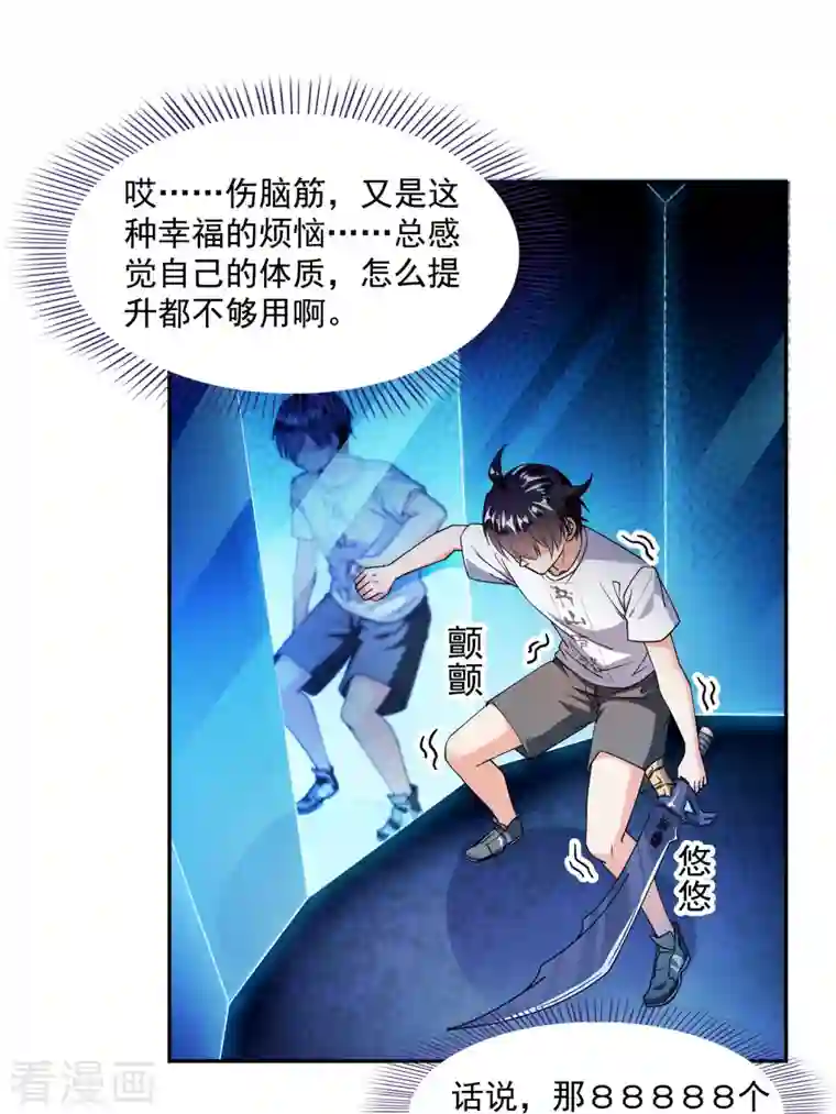 修真聊天群第312话 八八八八八个声音