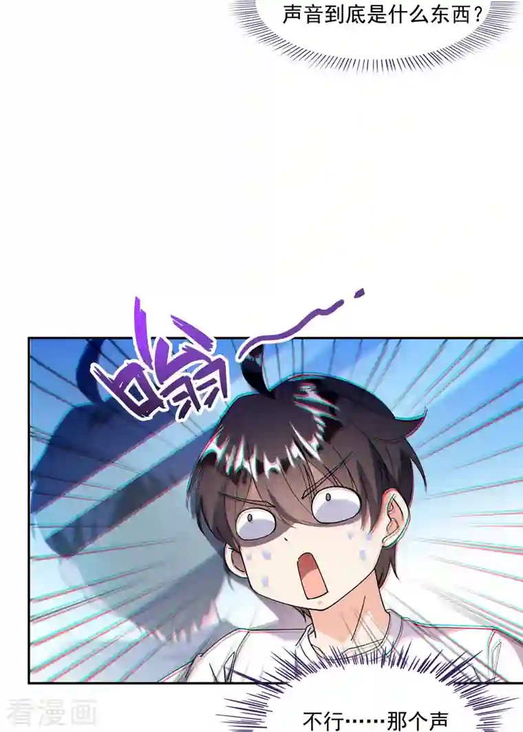 修真聊天群第312话 八八八八八个声音