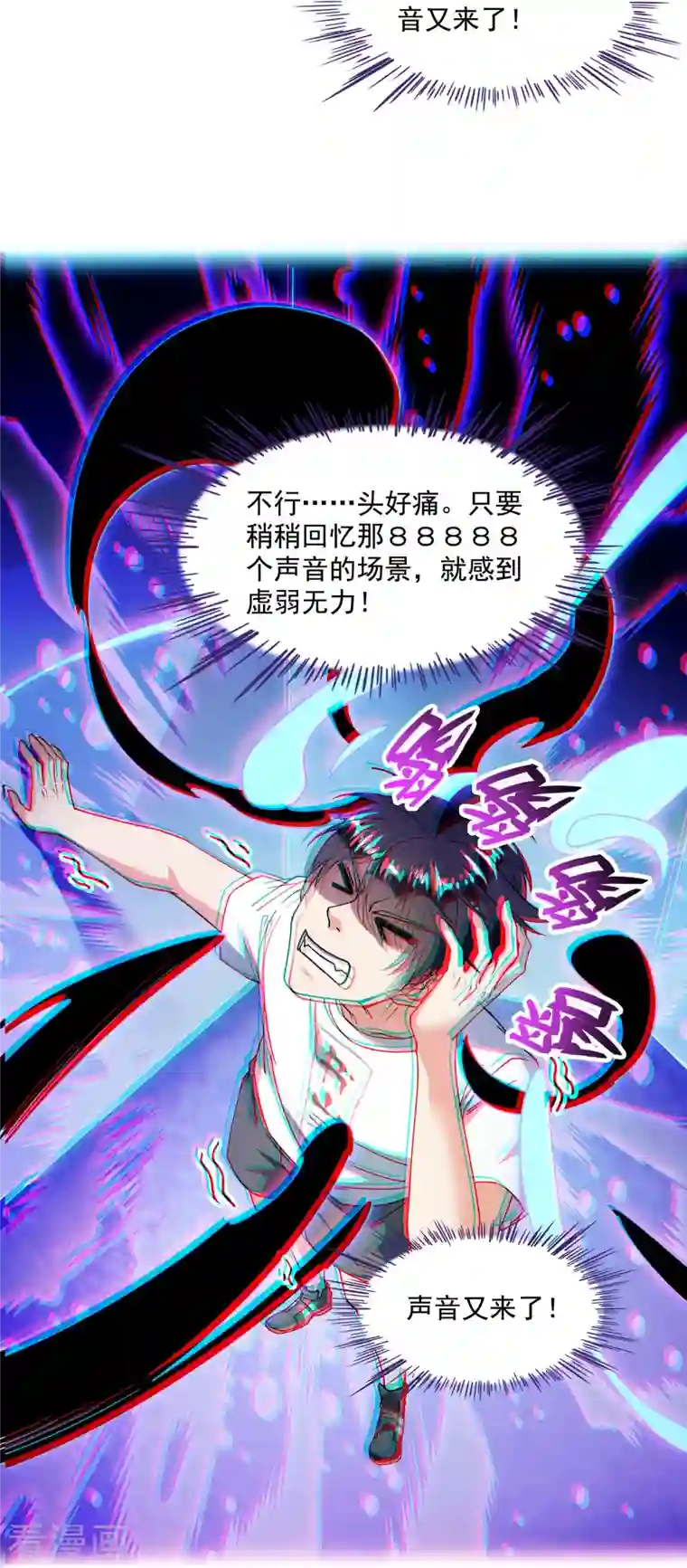 修真聊天群第312话 八八八八八个声音