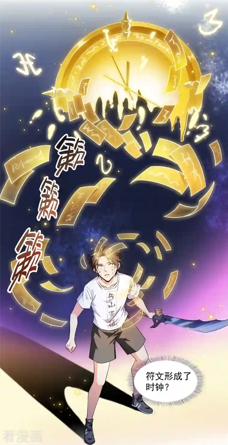 修真聊天群第312话 八八八八八个声音