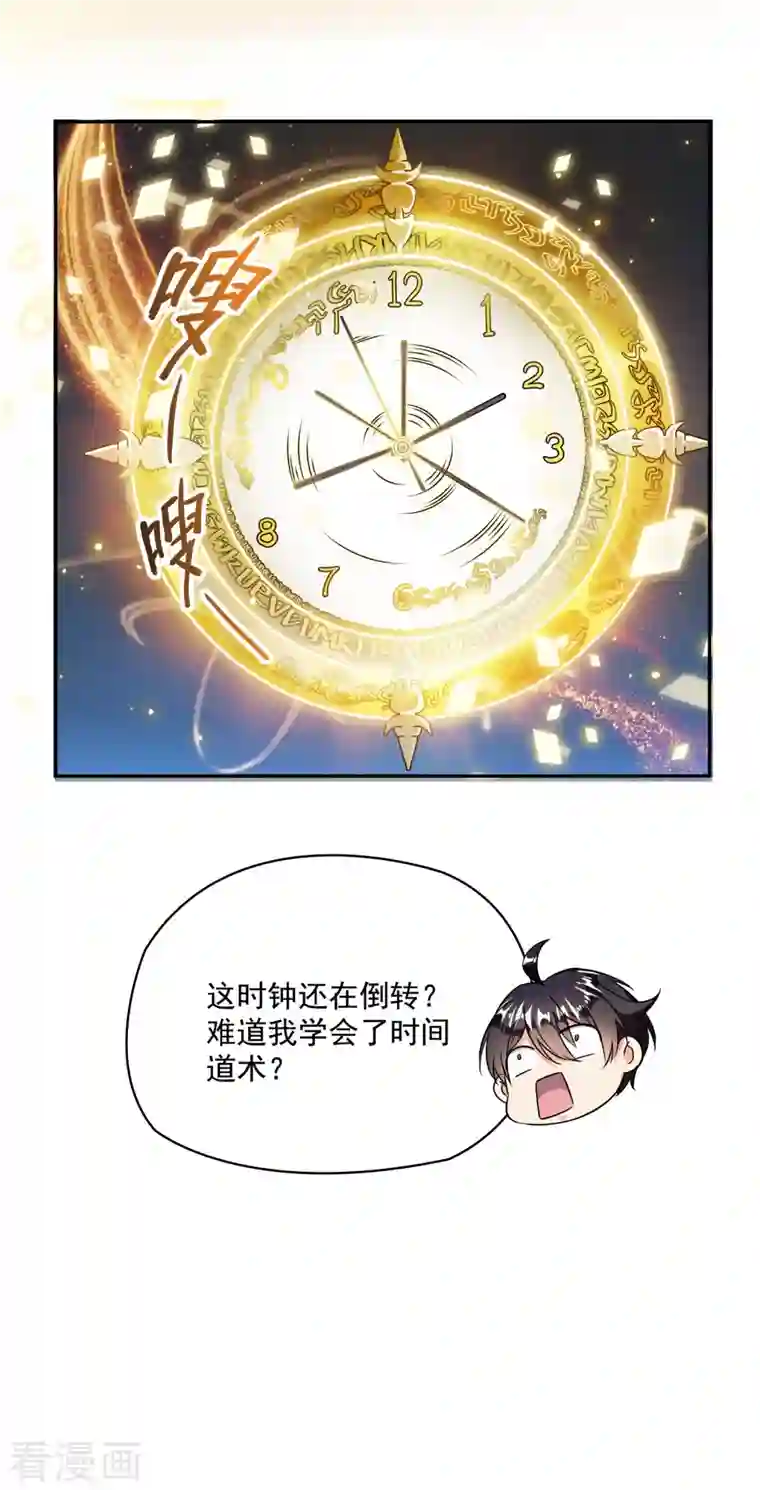 修真聊天群第312话 八八八八八个声音