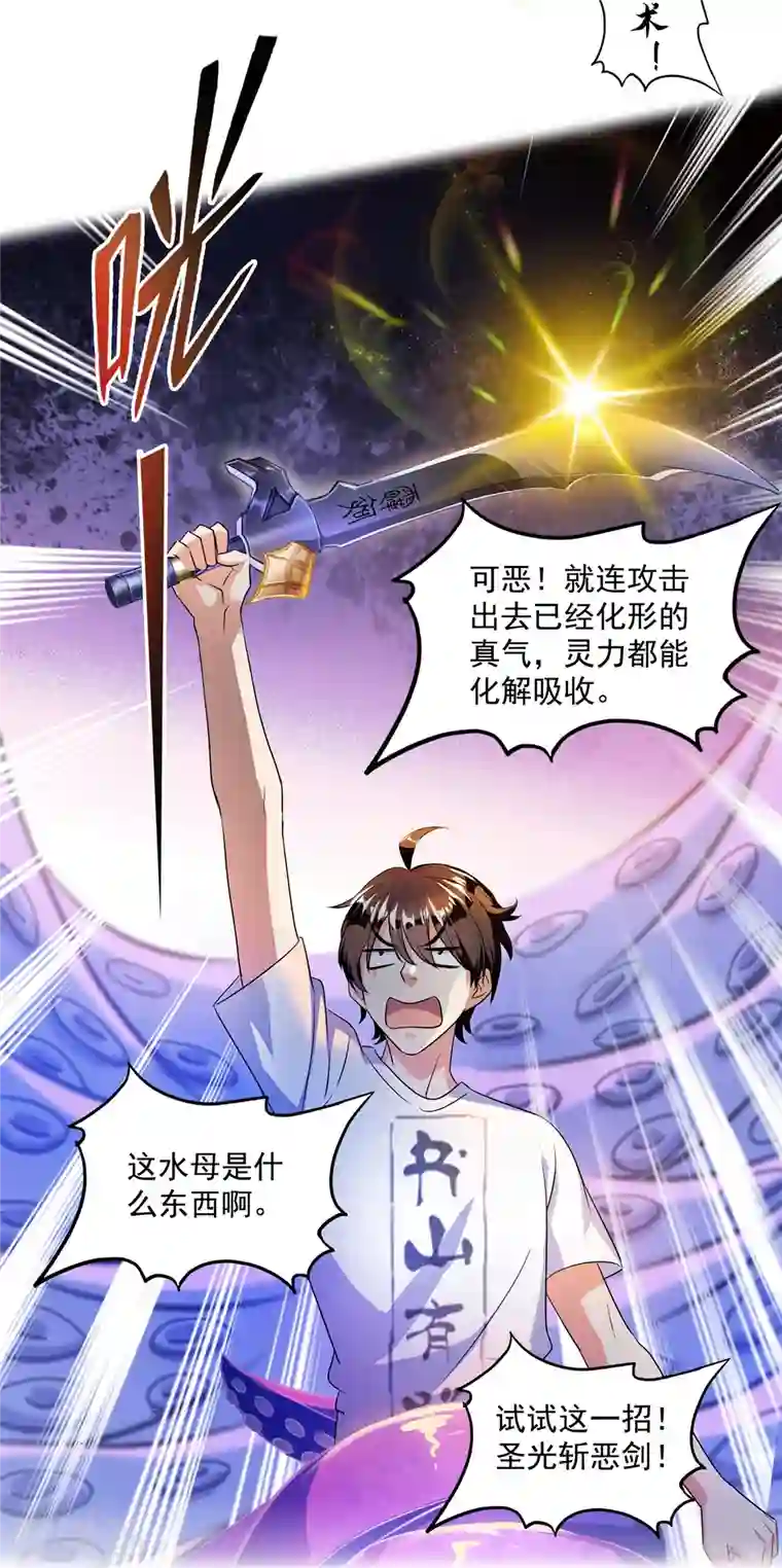 修真聊天群第312话 八八八八八个声音