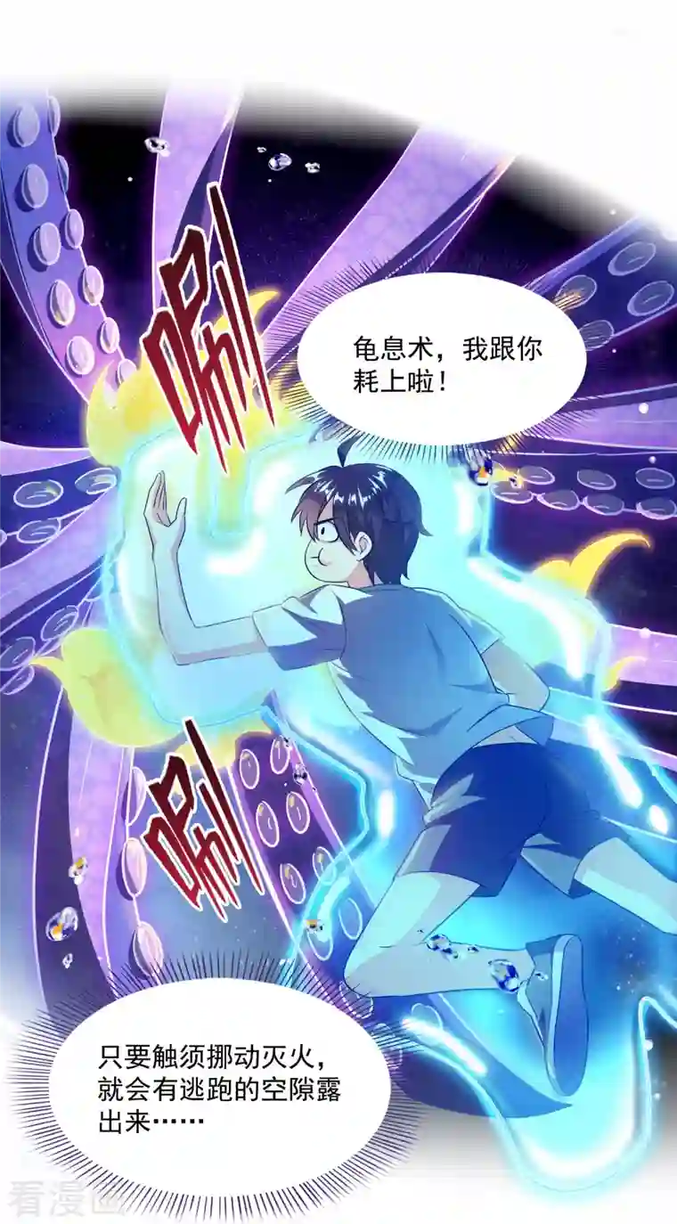 修真聊天群第312话 八八八八八个声音