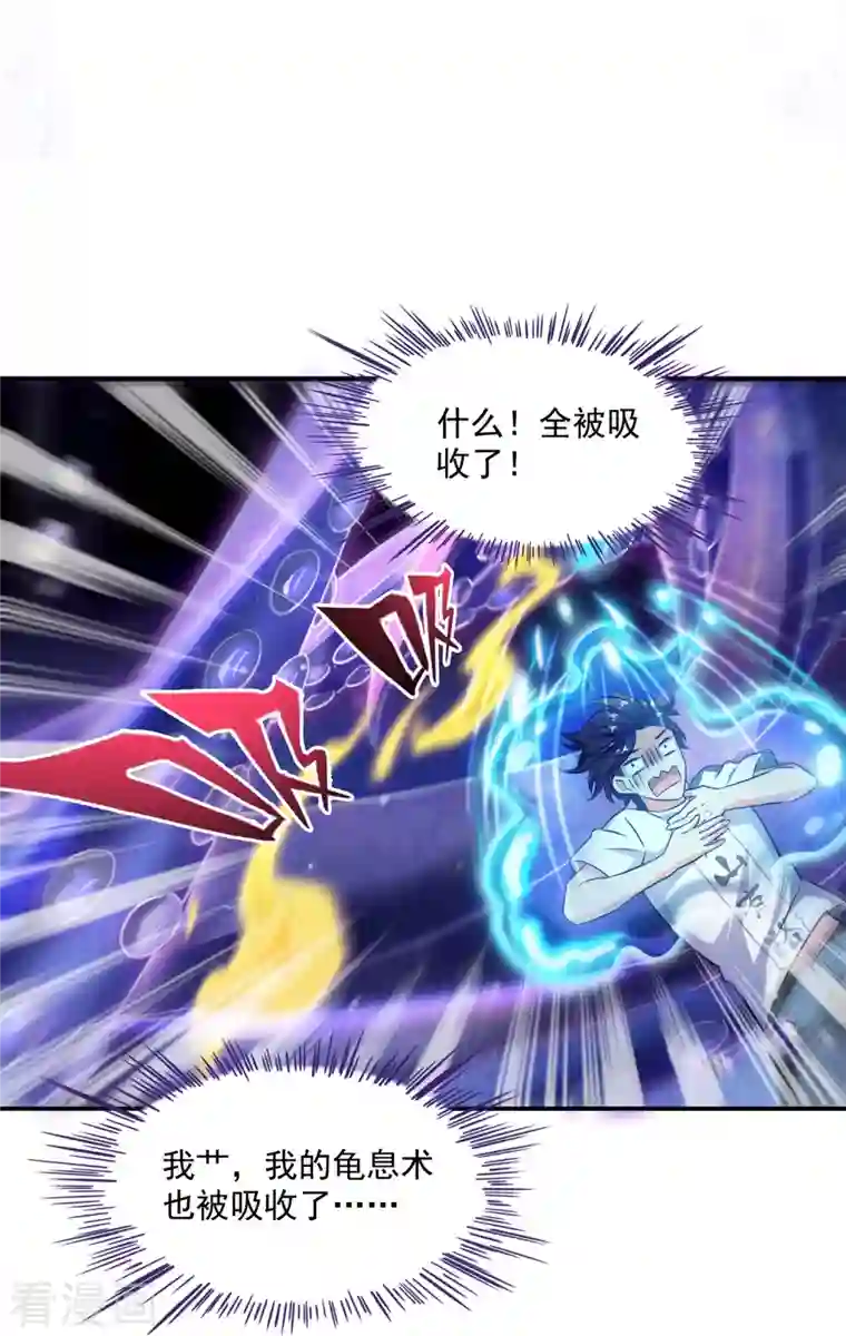 修真聊天群第312话 八八八八八个声音