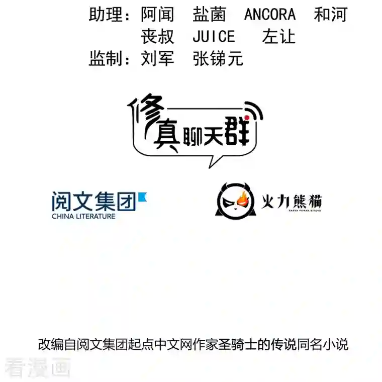 修真聊天群第313话 失控了？会死人的啊！