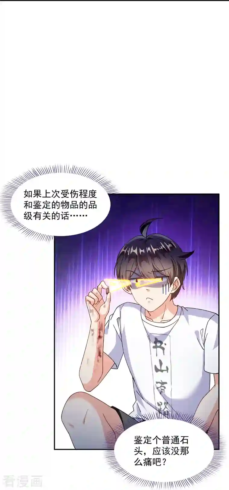 修真聊天群第313话 失控了？会死人的啊！