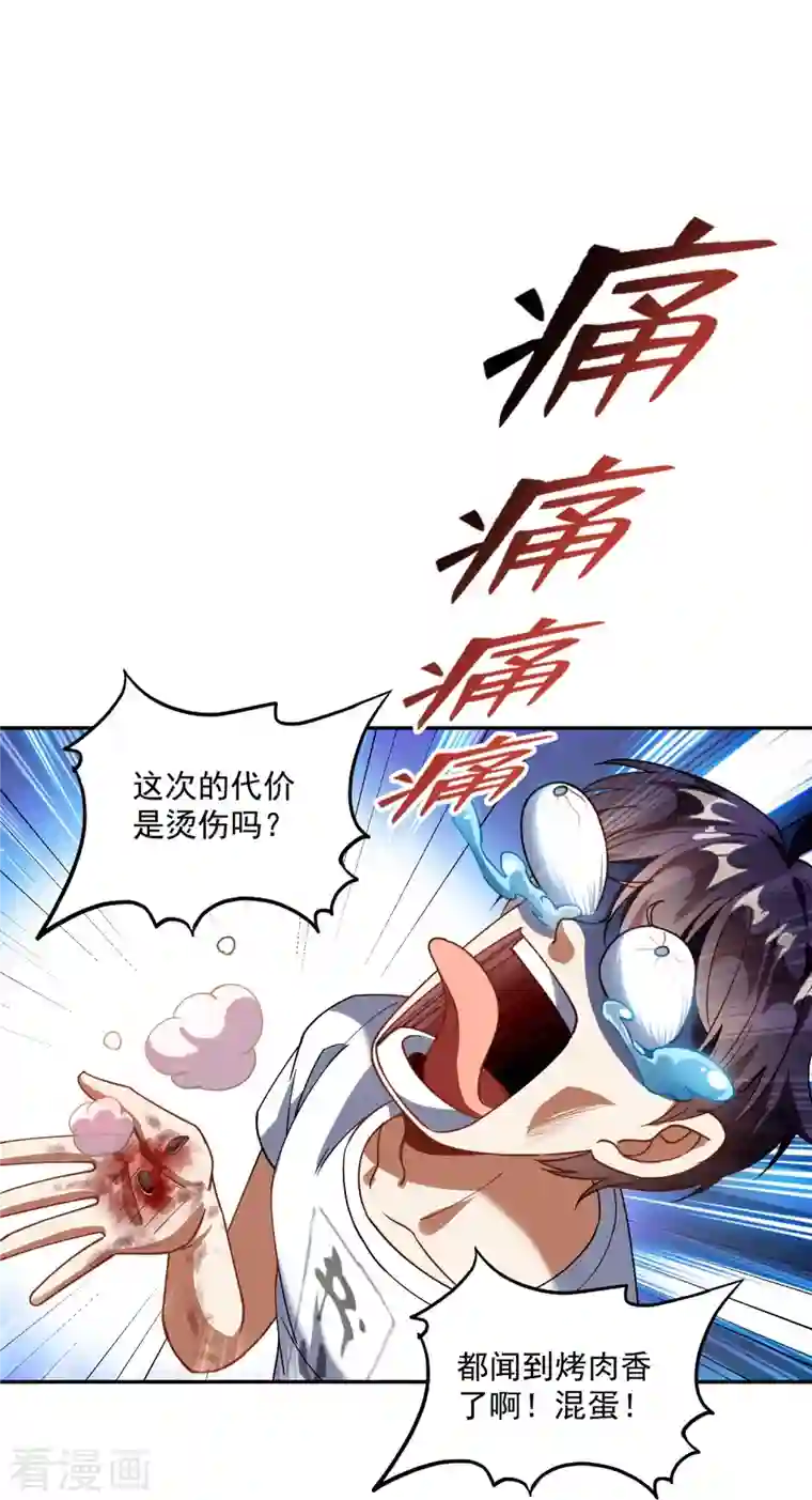 修真聊天群第313话 失控了？会死人的啊！