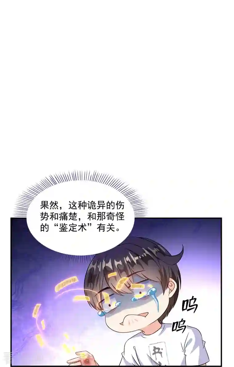 修真聊天群第313话 失控了？会死人的啊！