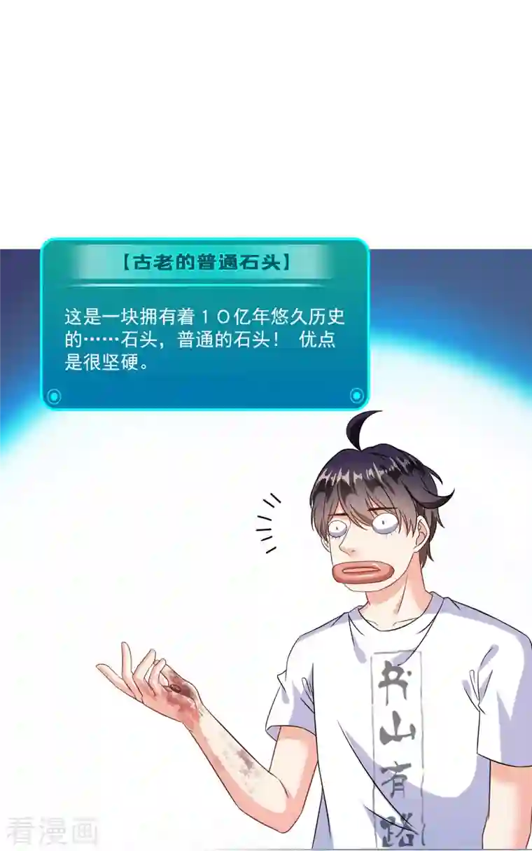 修真聊天群第313话 失控了？会死人的啊！