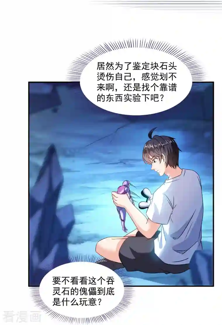 修真聊天群第313话 失控了？会死人的啊！