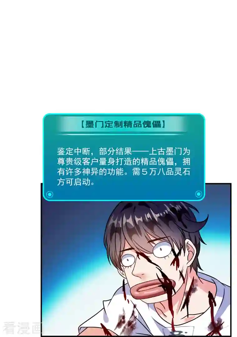 修真聊天群第313话 失控了？会死人的啊！