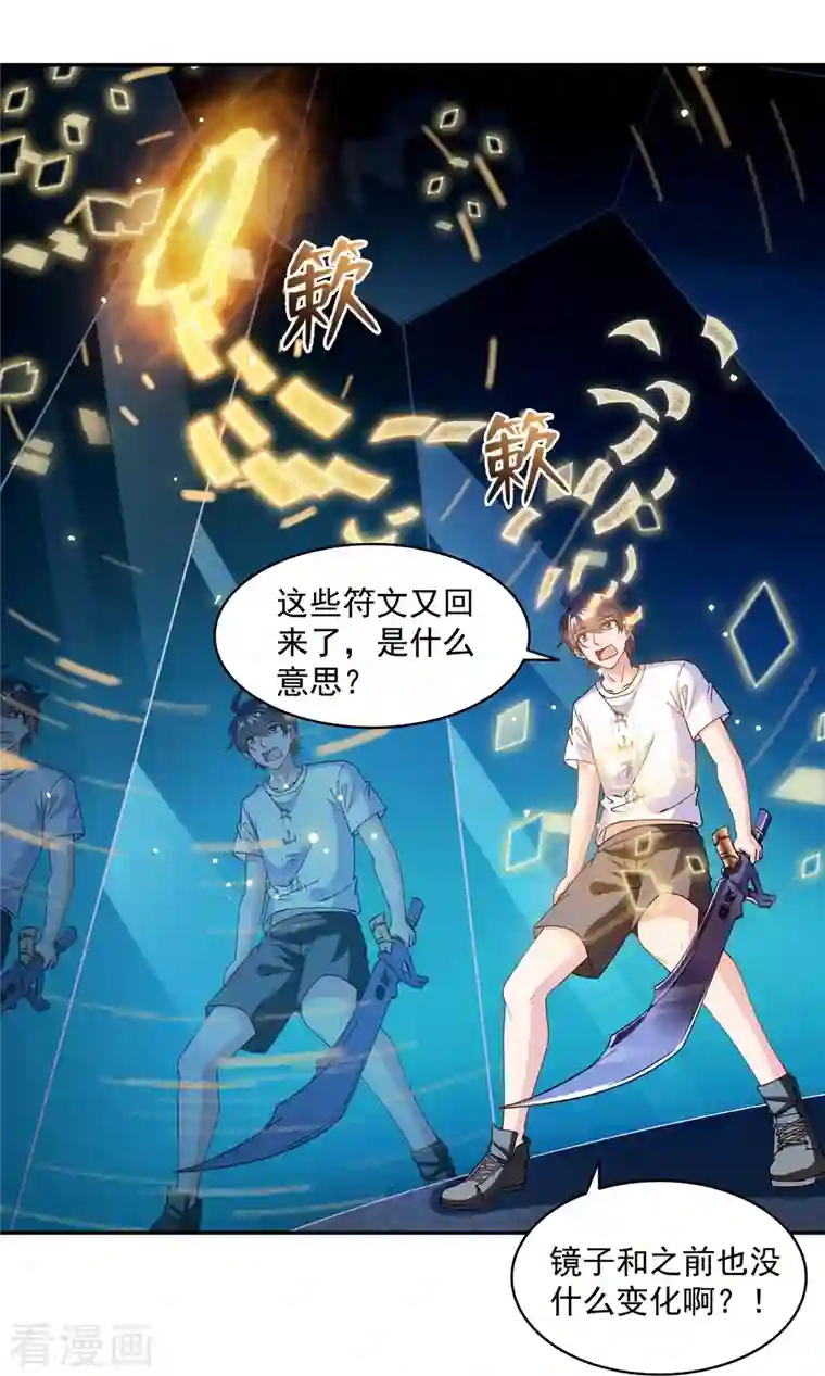 修真聊天群第313话 失控了？会死人的啊！