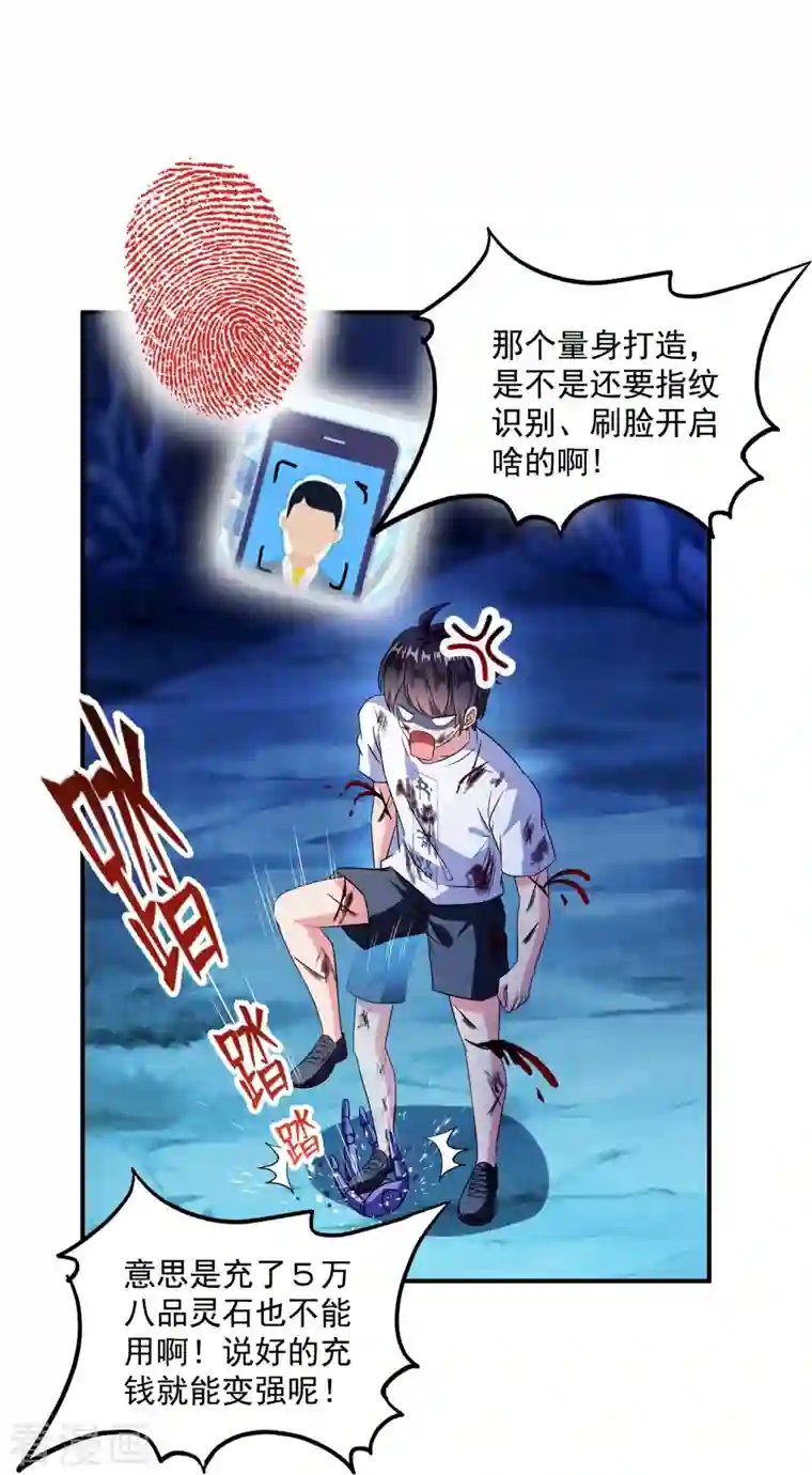 修真聊天群第313话 失控了？会死人的啊！