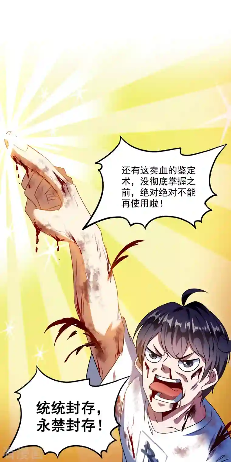 修真聊天群第313话 失控了？会死人的啊！