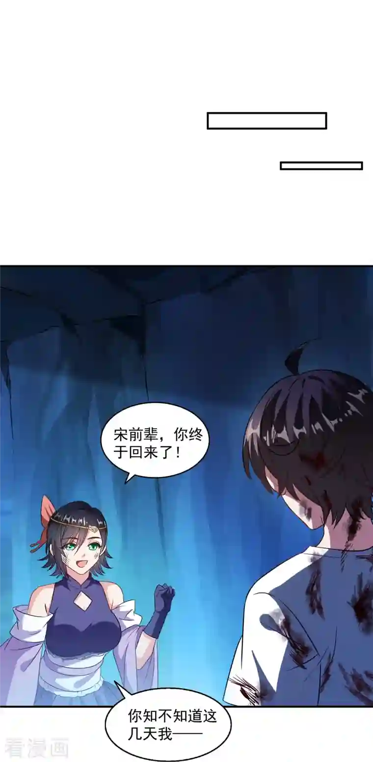 修真聊天群第313话 失控了？会死人的啊！