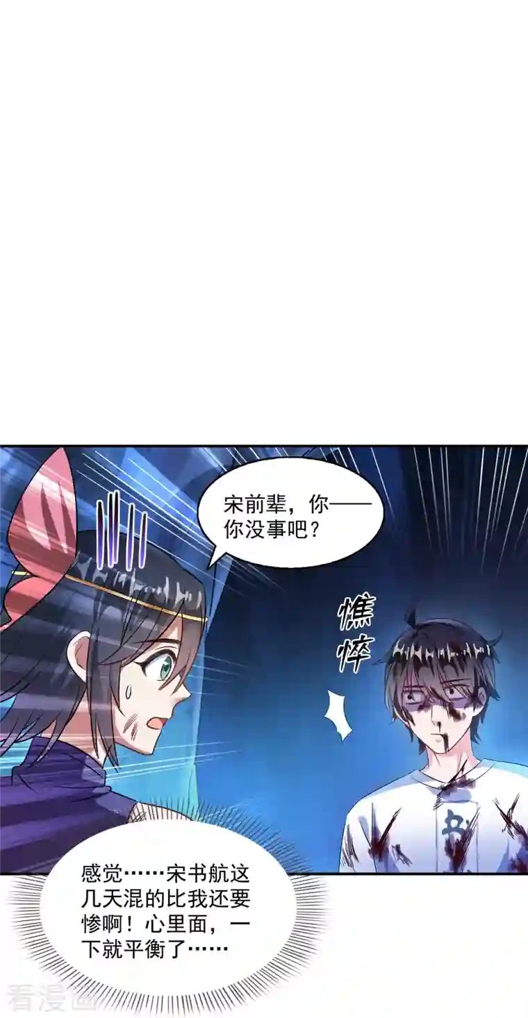 修真聊天群第313话 失控了？会死人的啊！