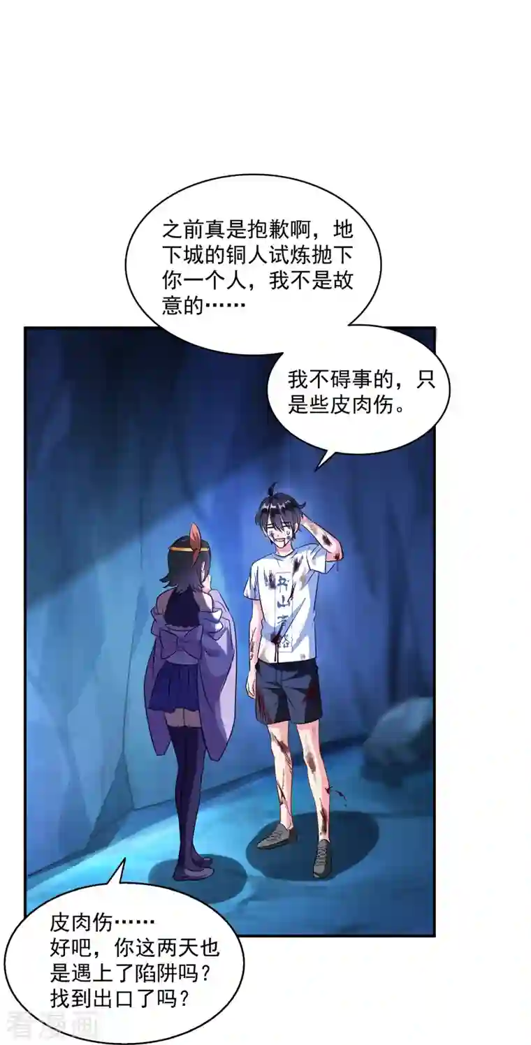 修真聊天群第313话 失控了？会死人的啊！