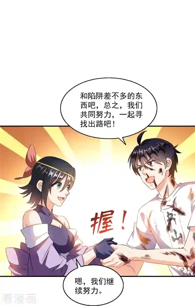 修真聊天群第313话 失控了？会死人的啊！