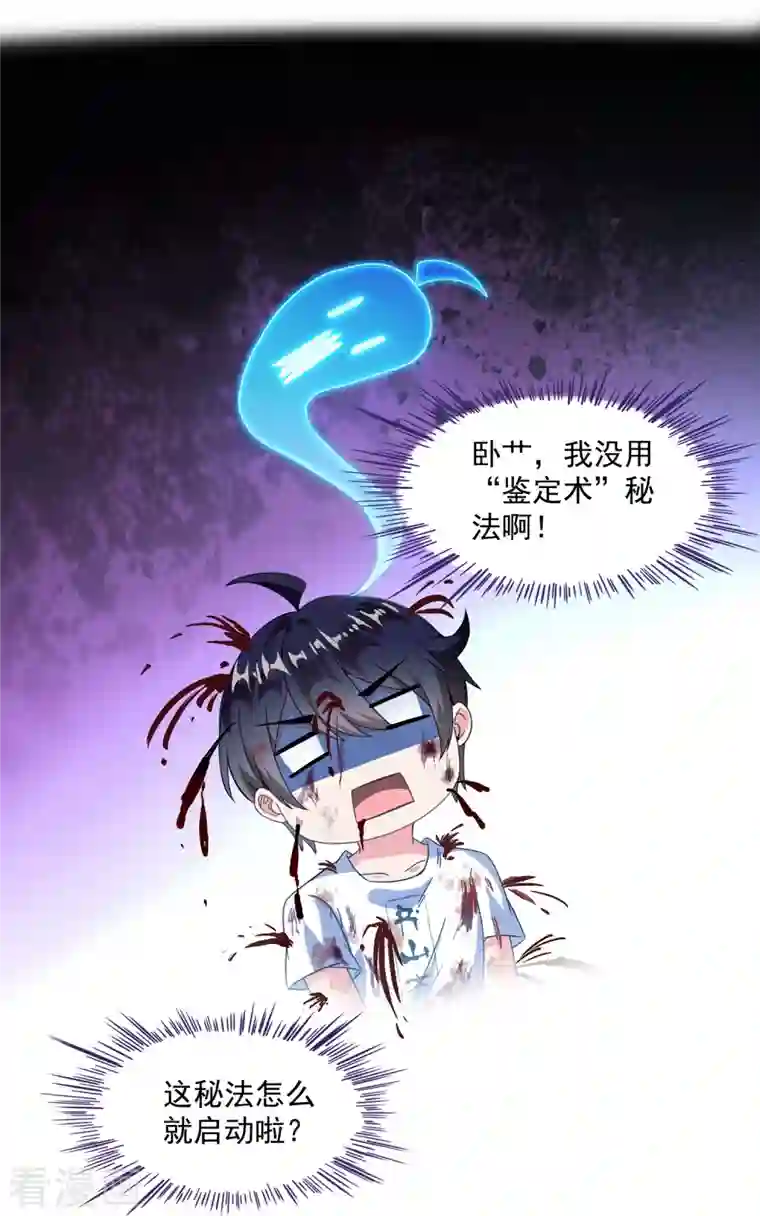 修真聊天群第313话 失控了？会死人的啊！