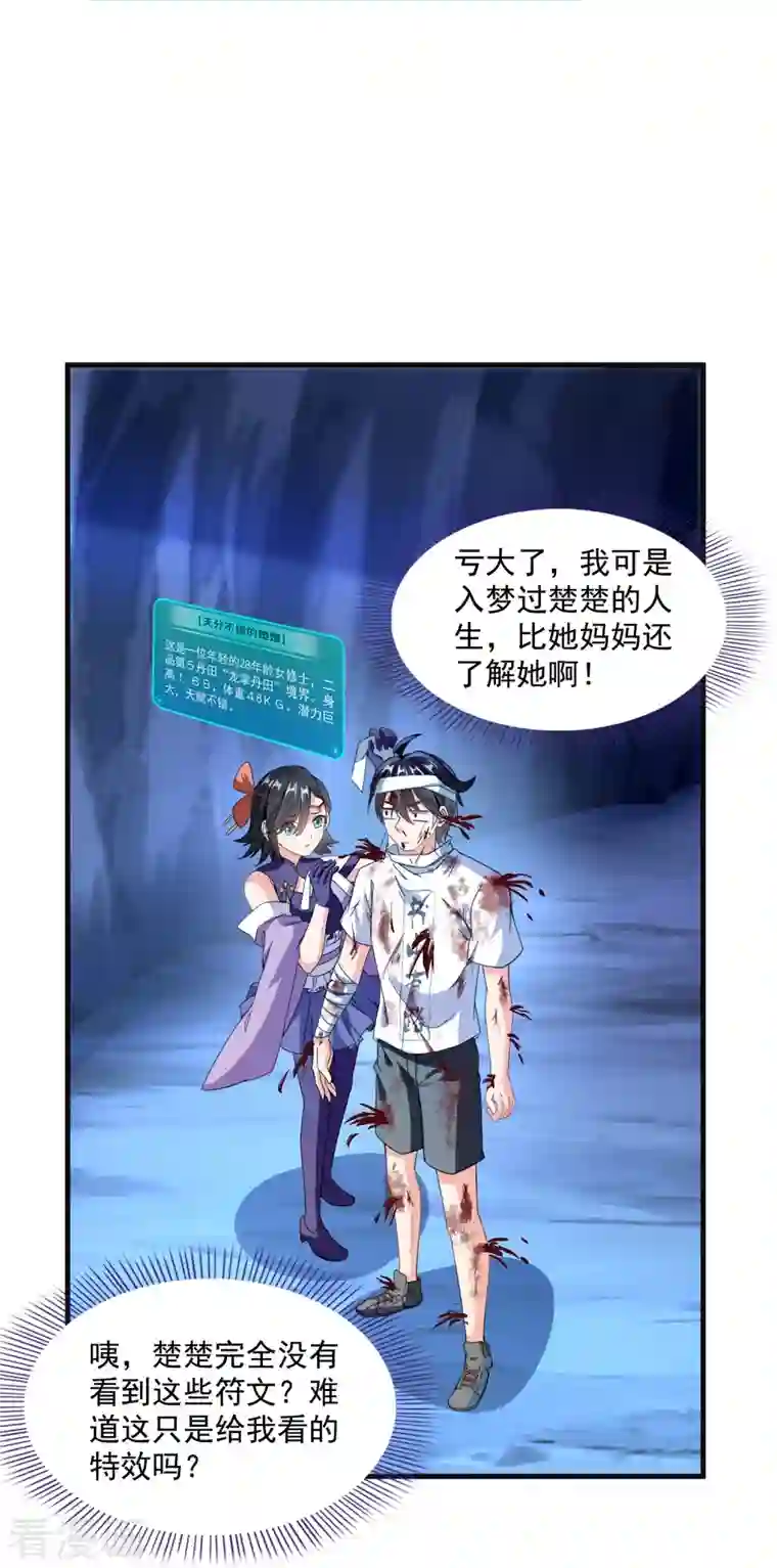 修真聊天群第313话 失控了？会死人的啊！