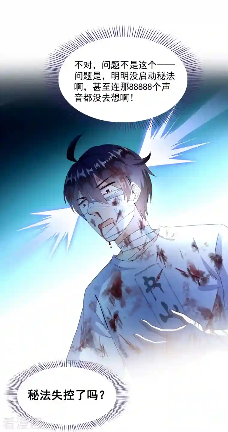 修真聊天群第313话 失控了？会死人的啊！