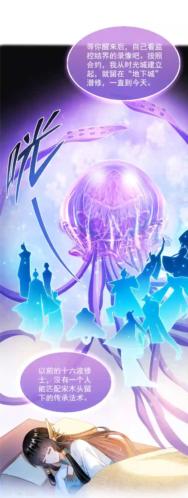 修真聊天群第313话 失控了？会死人的啊！