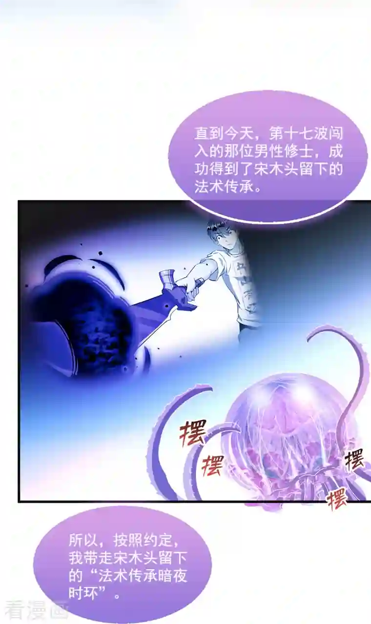 修真聊天群第313话 失控了？会死人的啊！