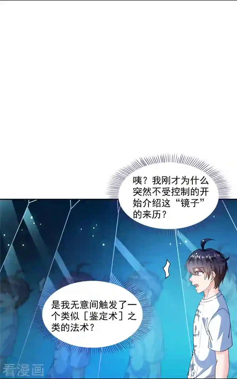 修真聊天群第313话 失控了？会死人的啊！