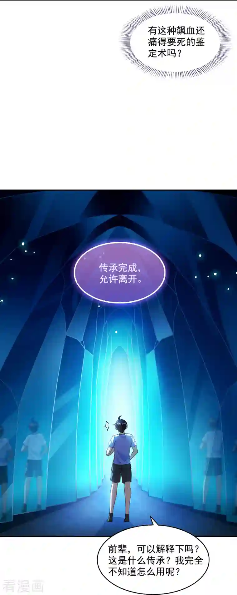 修真聊天群第313话 失控了？会死人的啊！