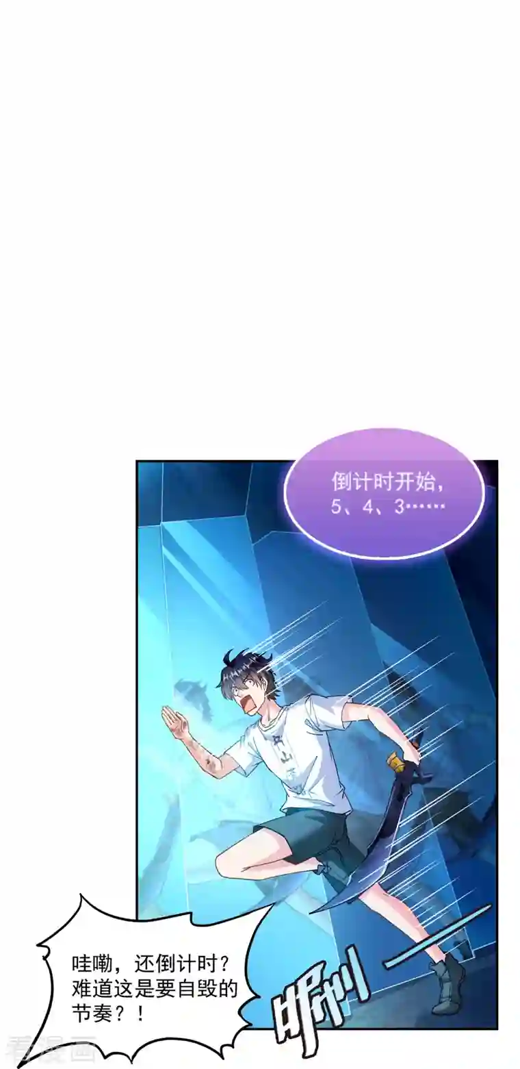 修真聊天群第313话 失控了？会死人的啊！