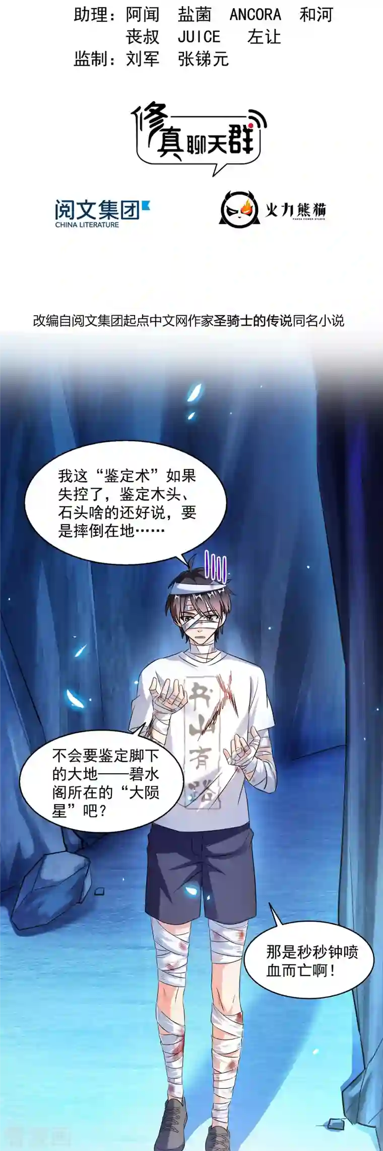 修真聊天群第314话 楚楚姑娘，快打晕我！