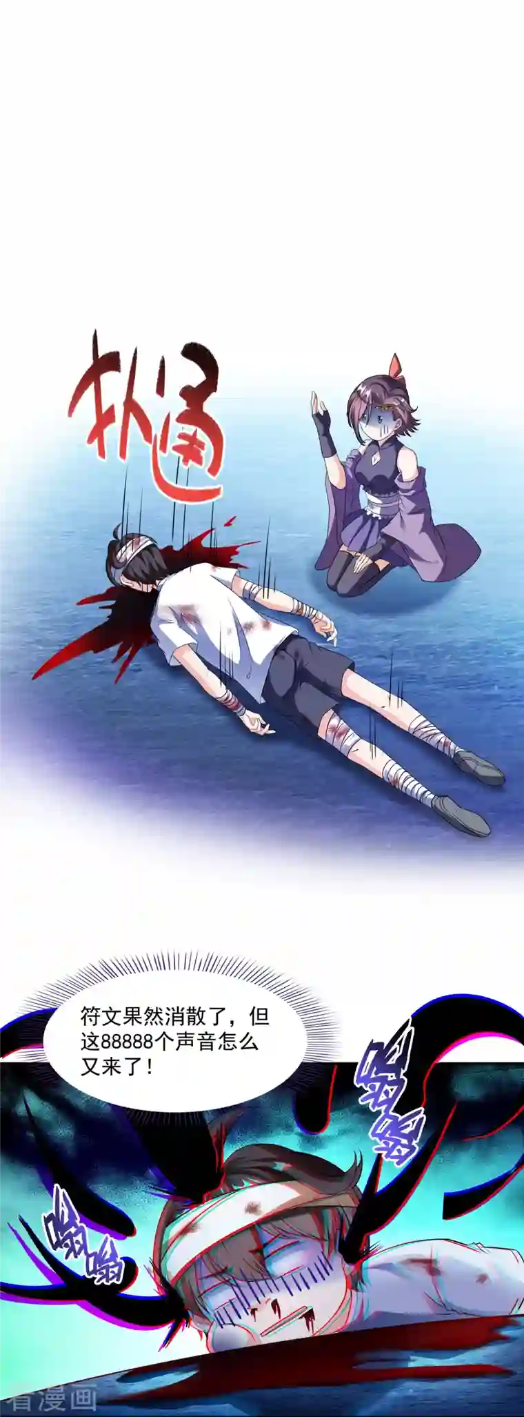 修真聊天群第314话 楚楚姑娘，快打晕我！